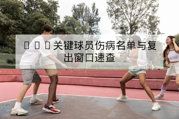 LPL季后赛BO5地图与英雄胜率查询