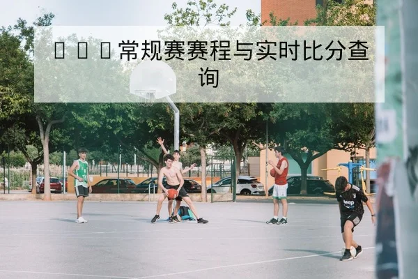 LPL季后赛BO5地图与英雄胜率查询