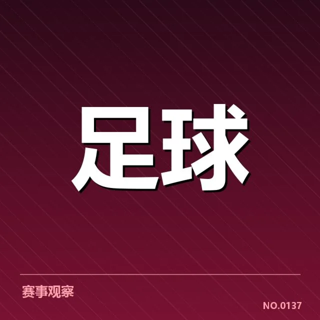 比利亚雷亚尔俱乐部财政困局：资金管理存在哪些隐忧