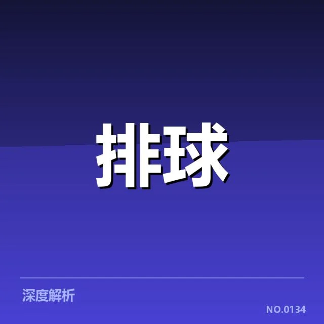 湖北队二传人员现状及赛程安排